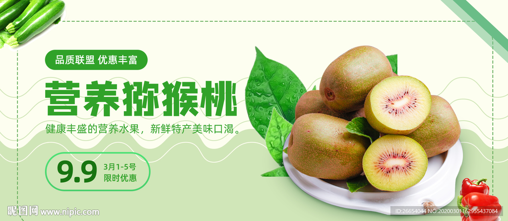 20年3月蔬果海报
