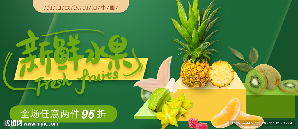 20年3月蔬果海报