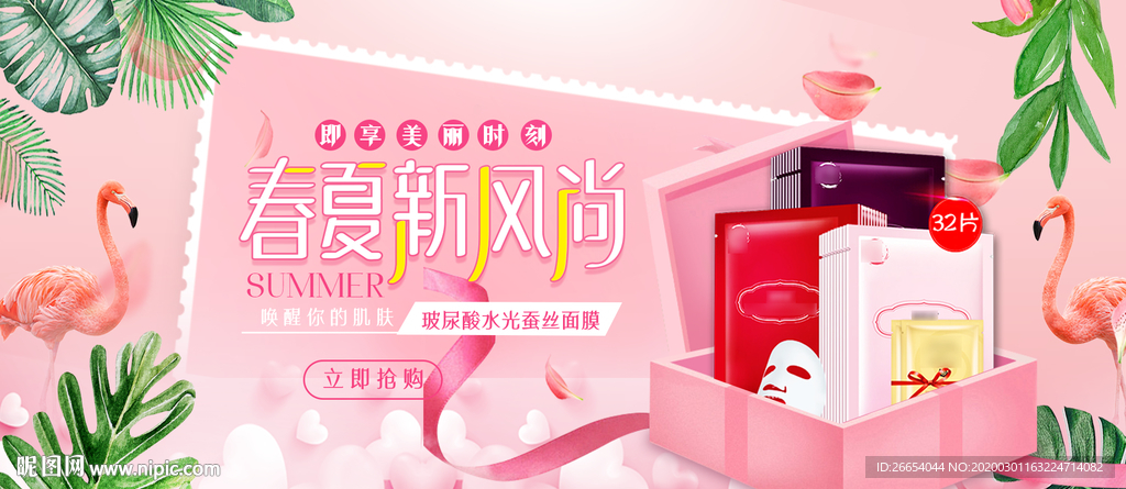 20年3月美妆海报