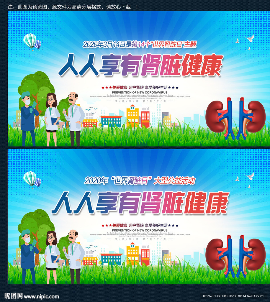 2020年世界肾脏病日