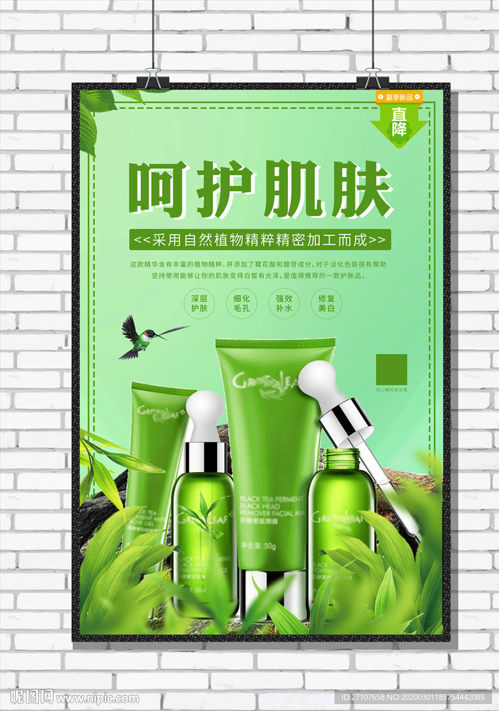 护肤品海报