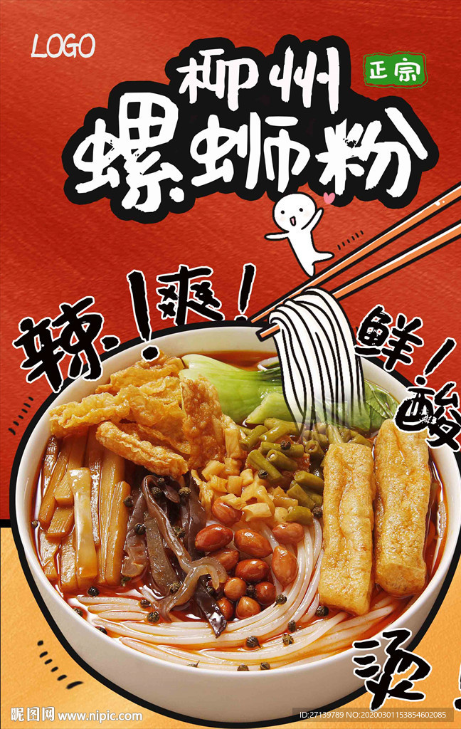 柳州螺蛳粉