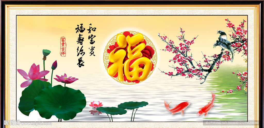 百福图
