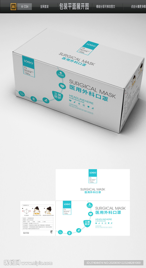 高档通用口罩包装盒平面展开图