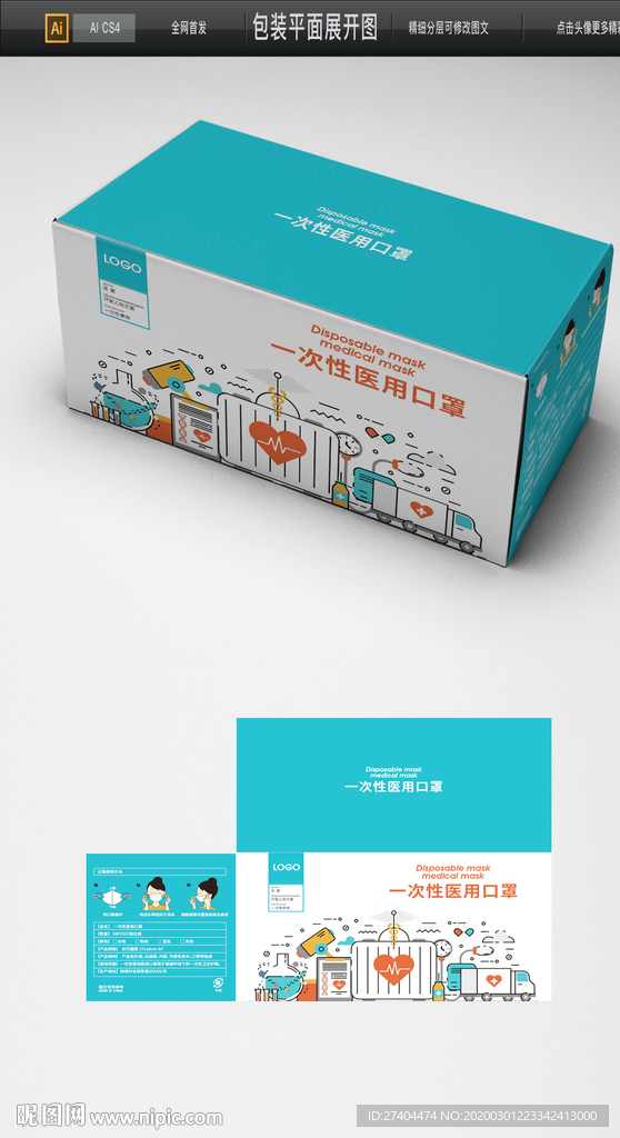 高档通用口罩包装盒平面展开图