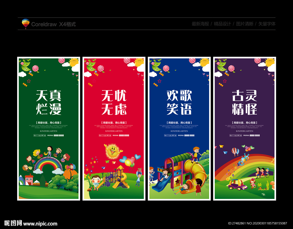 幼儿园