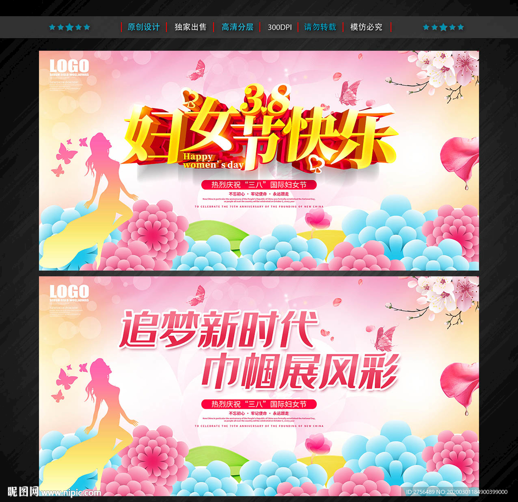妇女节