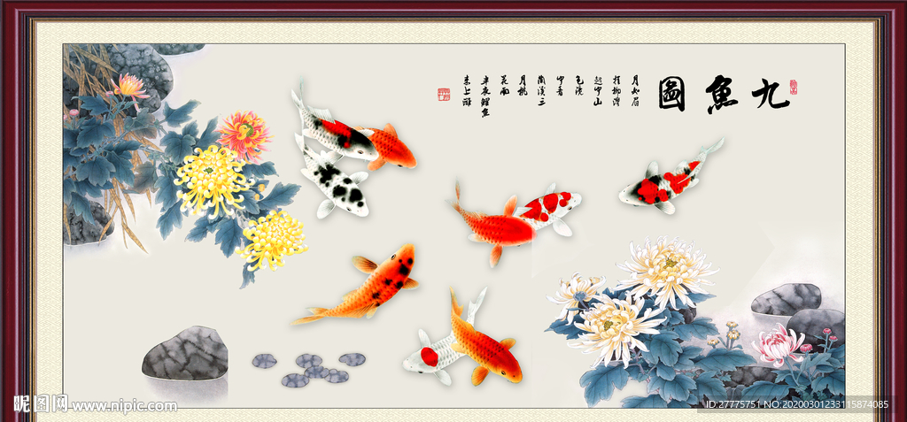 九鱼图