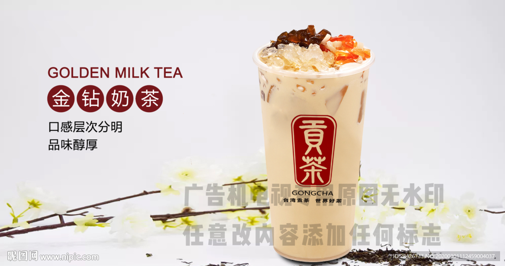 清新果茶金钻奶茶饮品鲜活系列饮