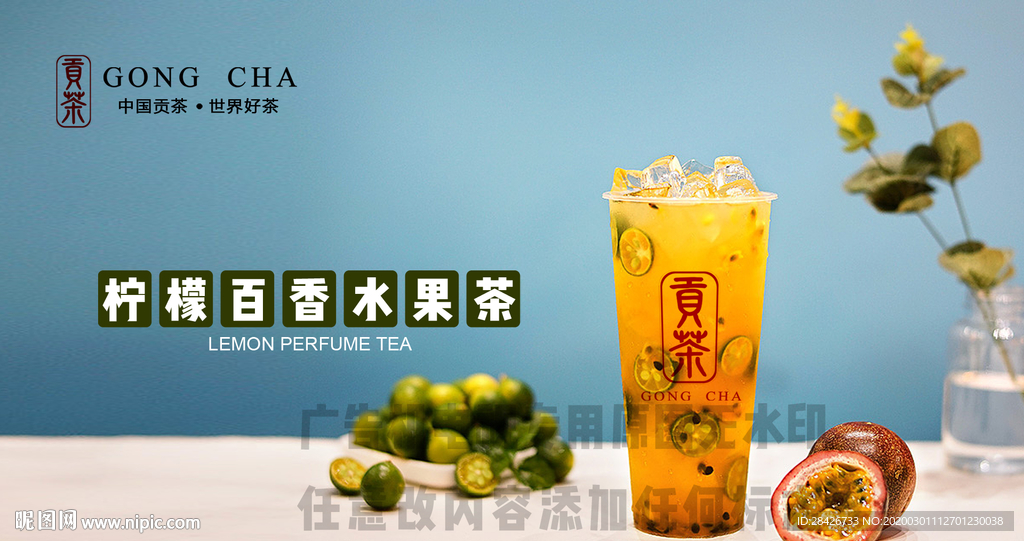 柠檬鲜活系列柠檬百香水果茶饮品