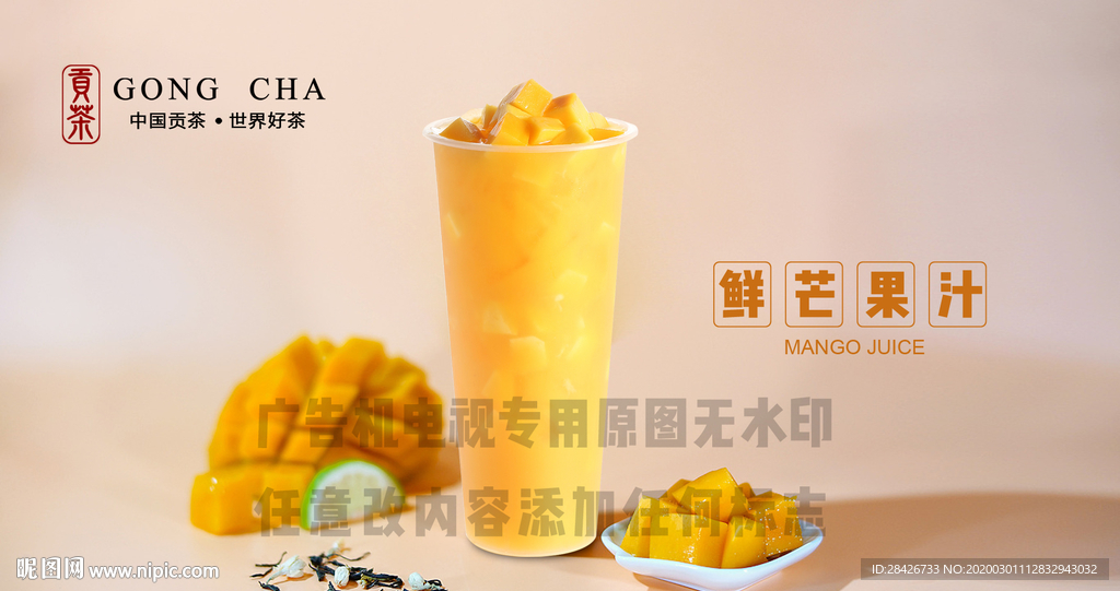 贡茶鲜活系列鲜芒果汁芒果饮品