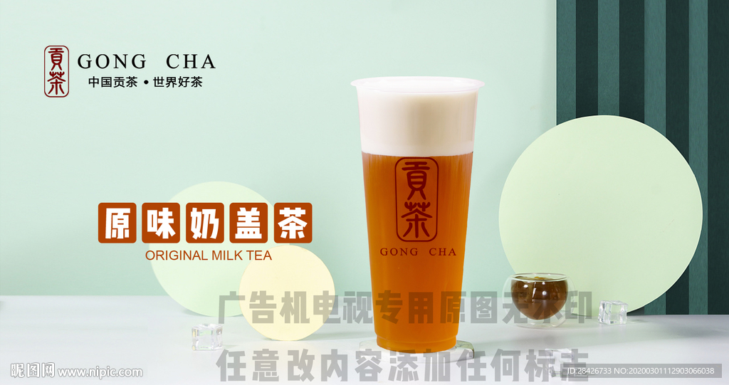 贡茶推荐招牌奶盖系列招牌奶盖茶