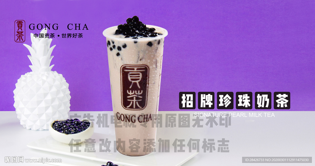 贡茶奶茶精选招牌珍珠奶茶广告机