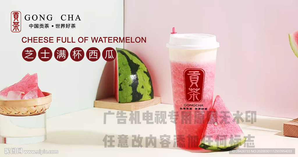 贡茶果茶芝士满杯西瓜芝芝西瓜