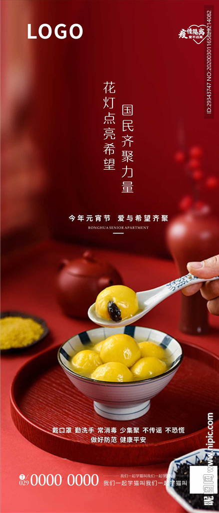 元宵节  汤圆