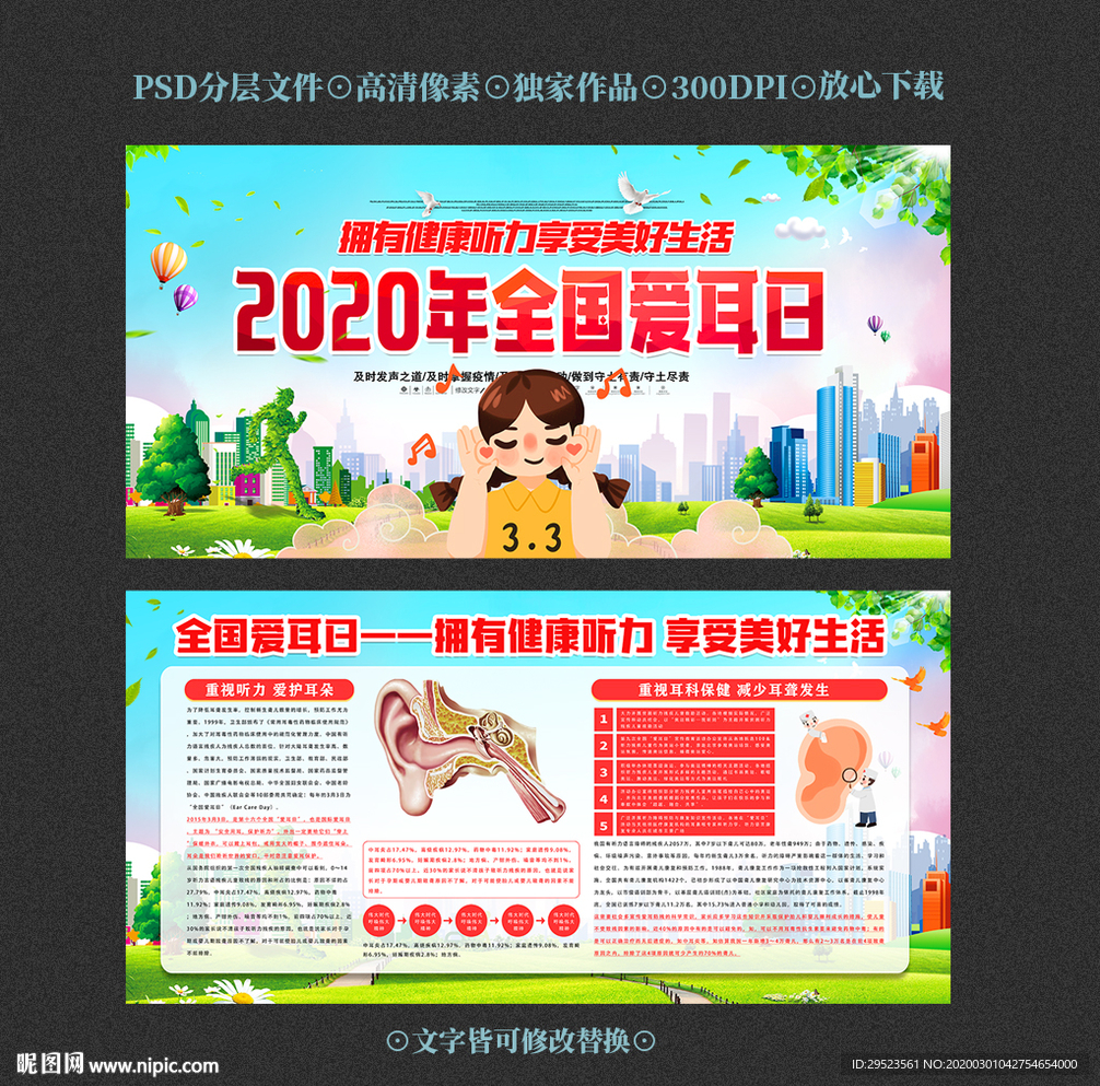 2020爱耳日