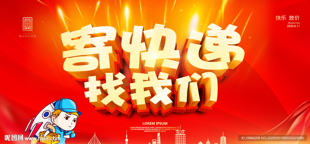 快递