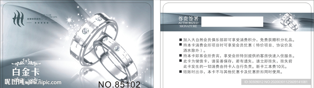 养生会员卡  养生白金卡