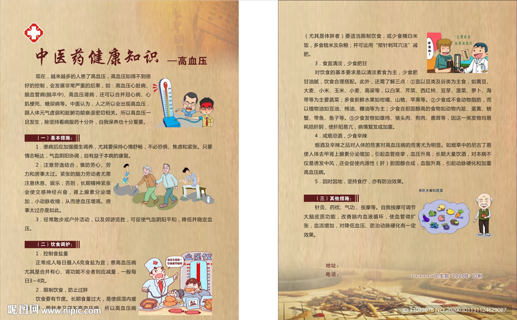 中医高血压