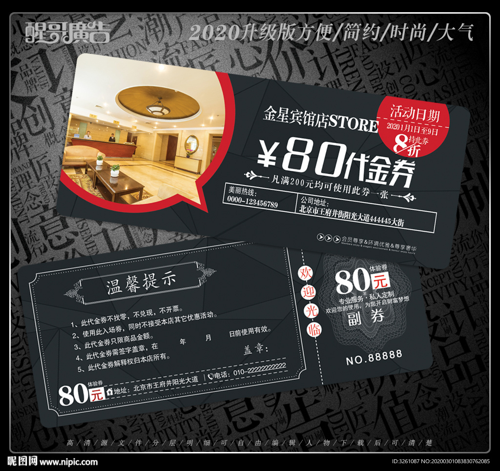 宾馆代金券