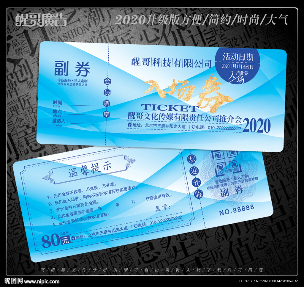 入场券