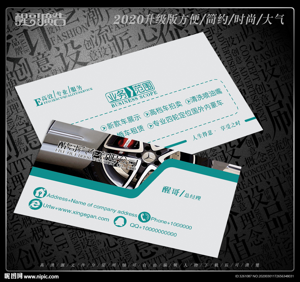 汽车名片