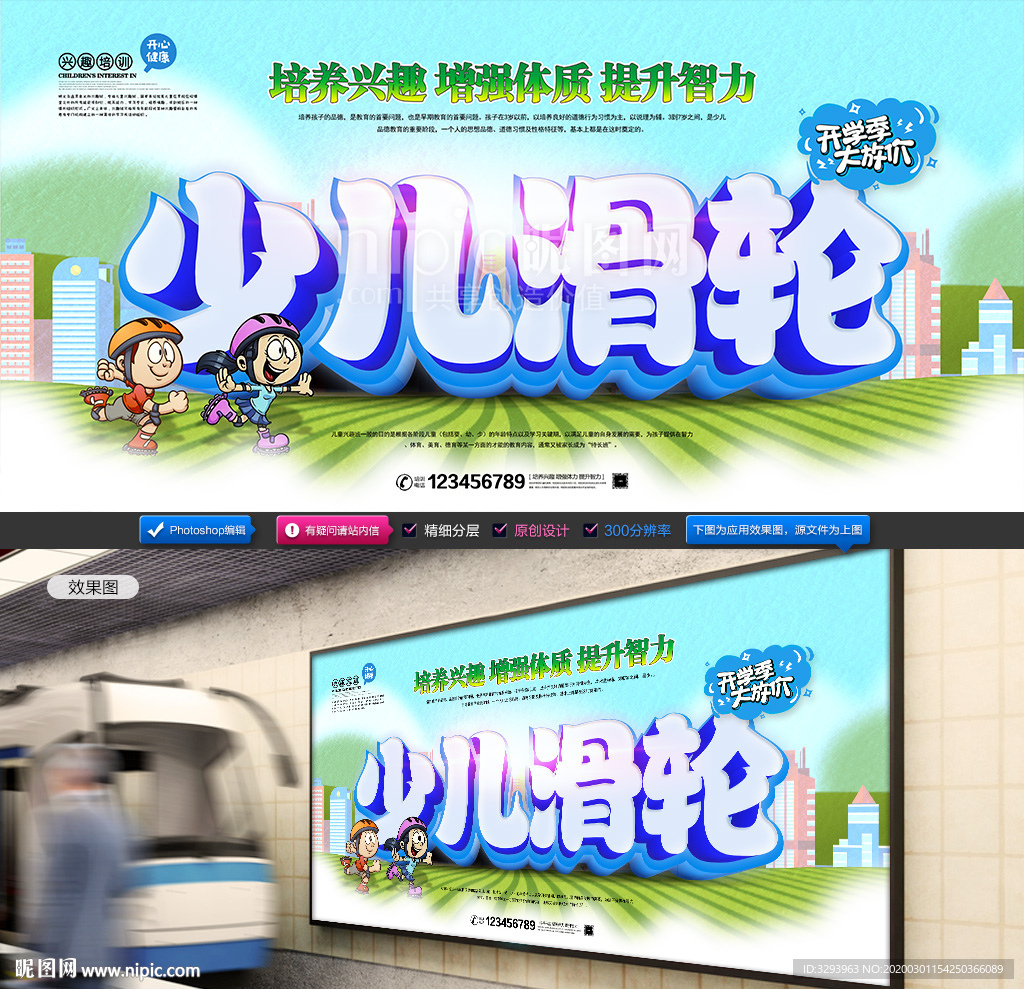 滑轮培训