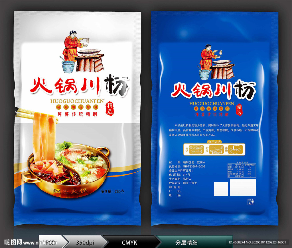 火锅川粉(展开图)