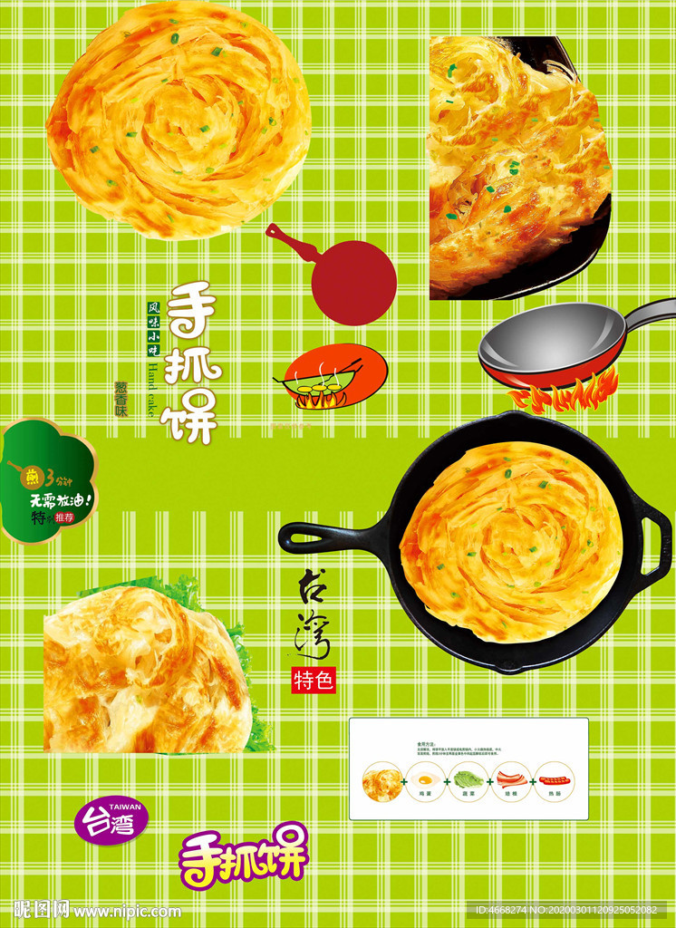 手抓饼素材(分层文件)