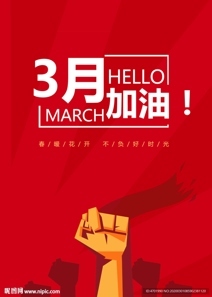 3月海报