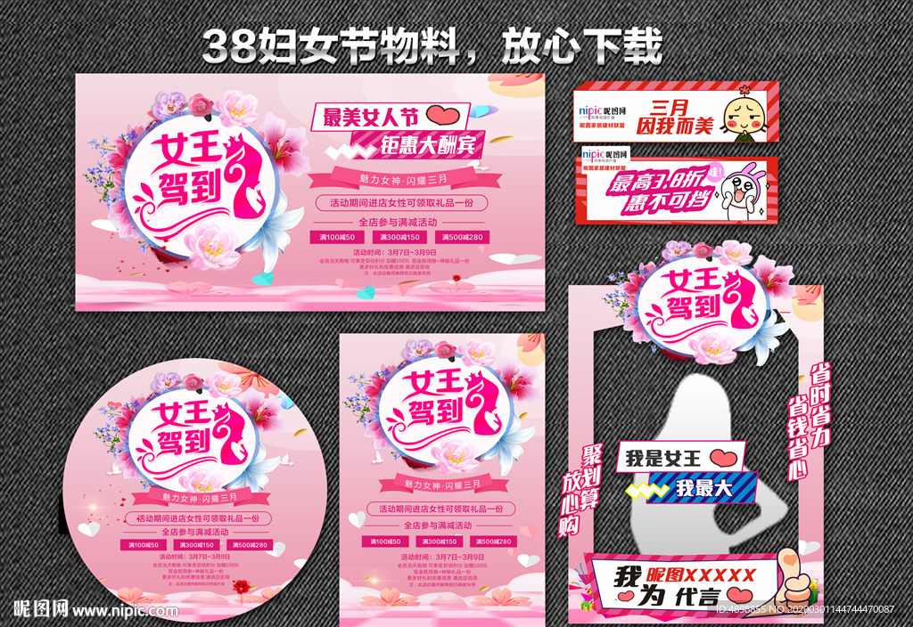 38妇女节 38  妇女节 三