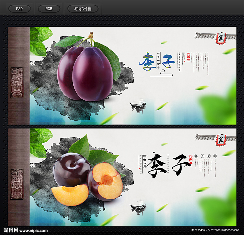 李子