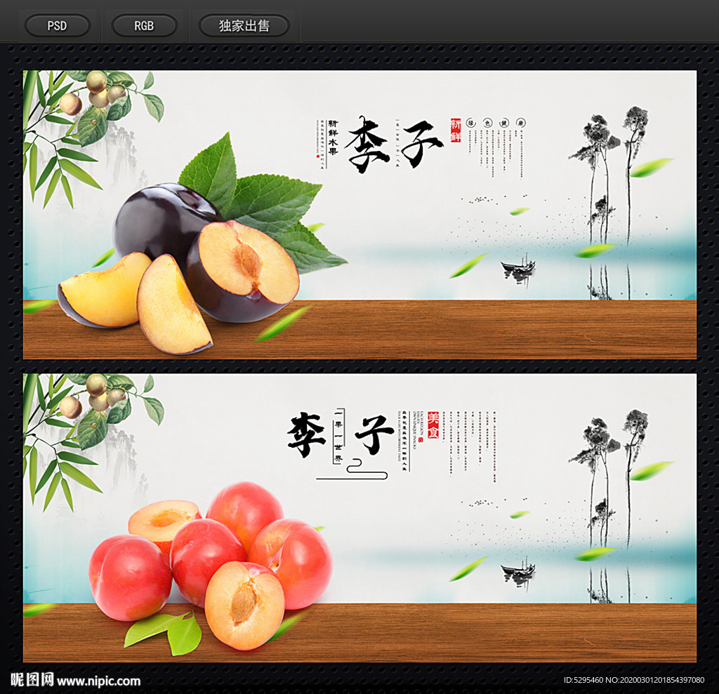 李子
