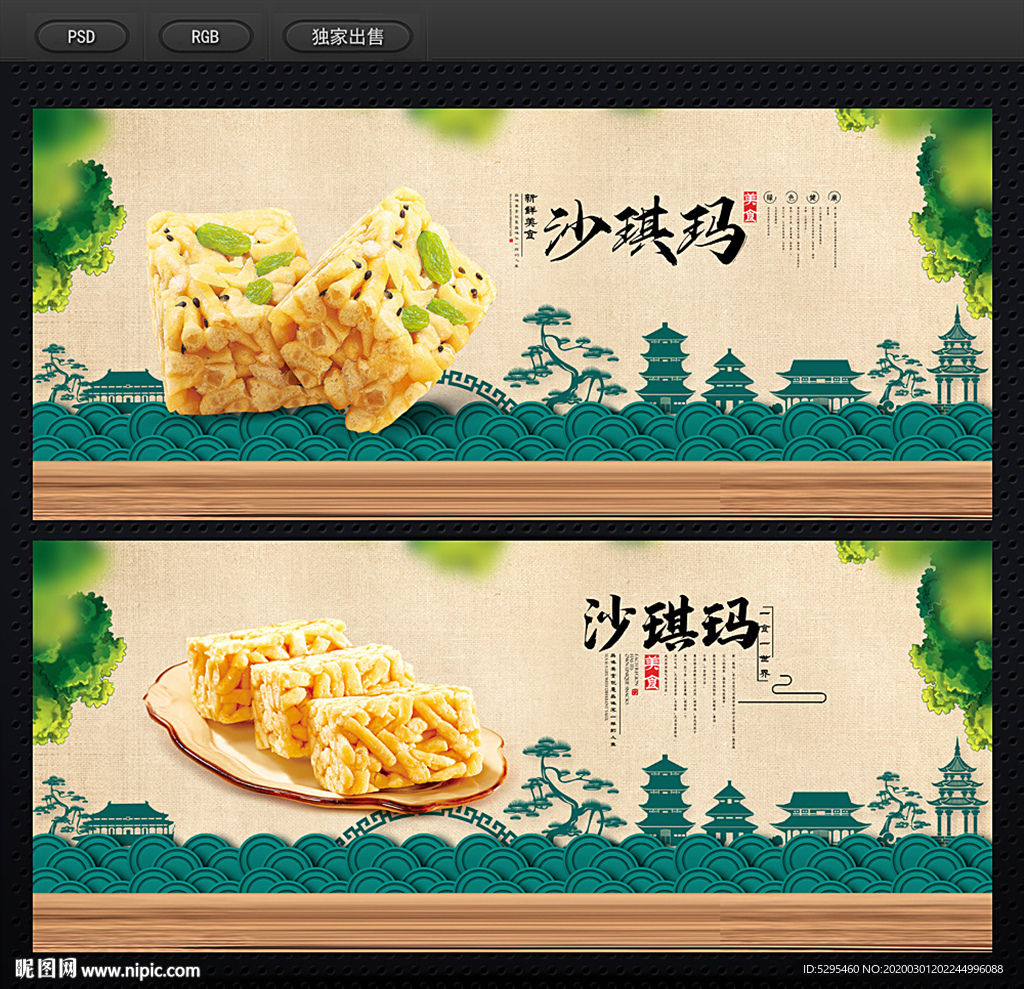 沙琪玛