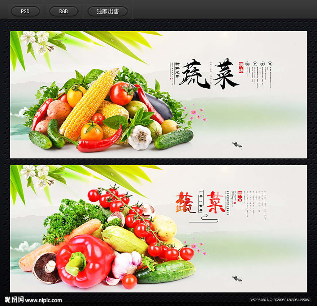 蔬菜