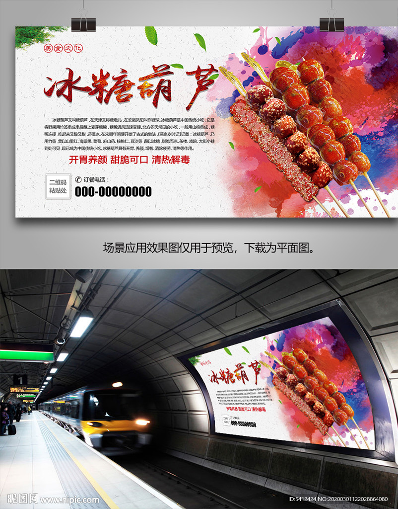 美味糖葫芦海报灯箱展板展架单页