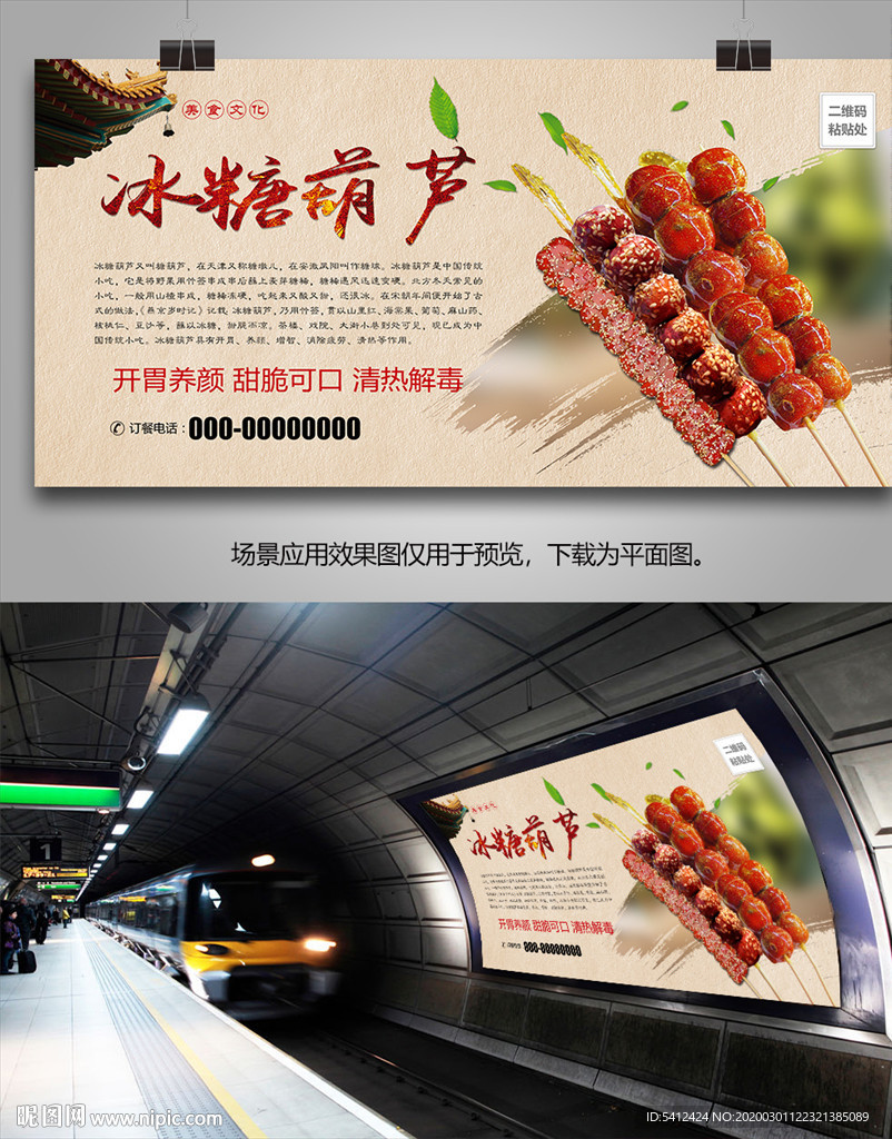 东北冰糖葫芦海报灯箱展板展架