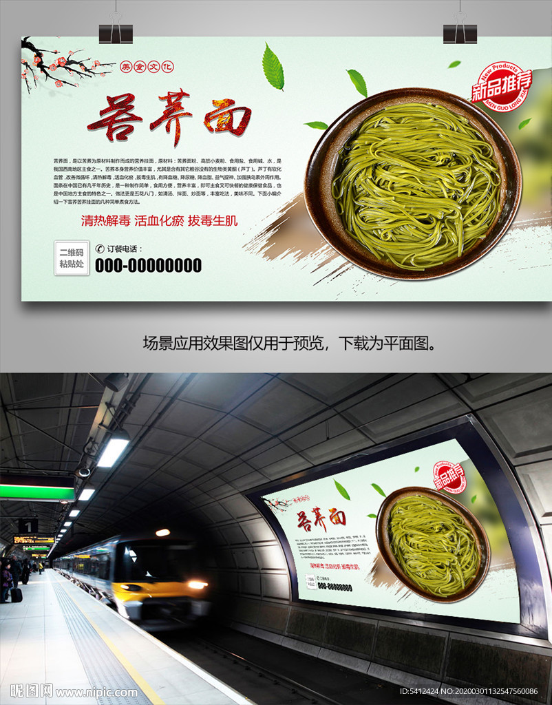 美味苦荠面海报灯箱展板展架挂画