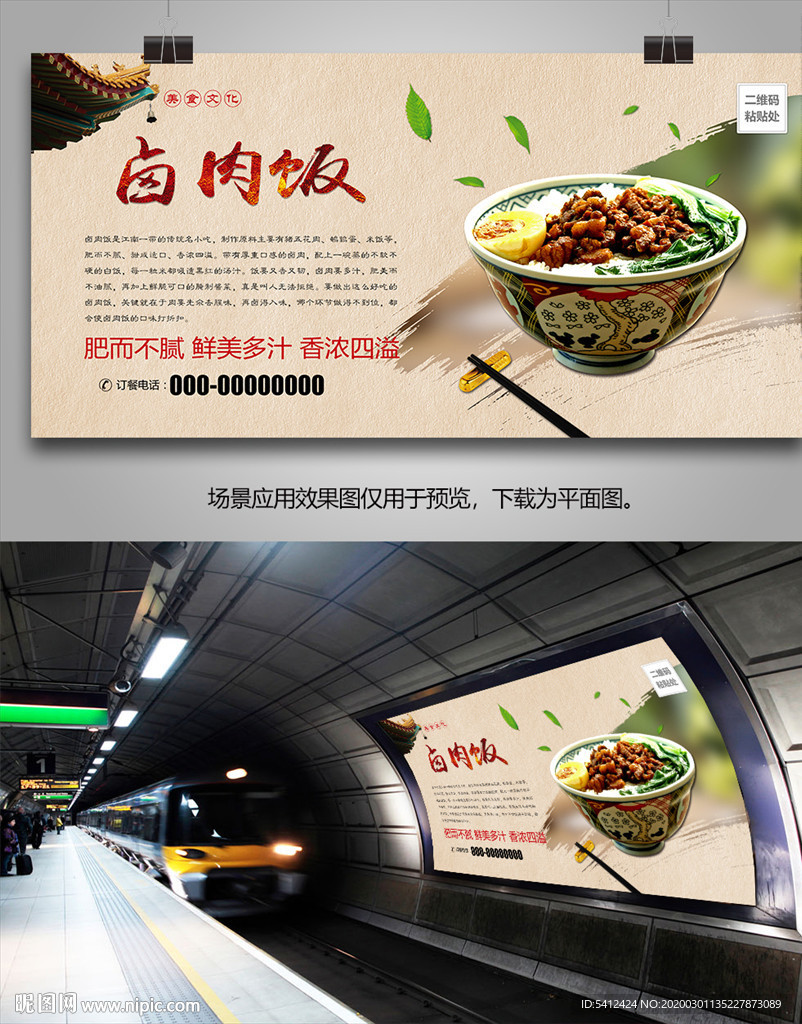 特色美食卤肉饭海报灯箱展板展架