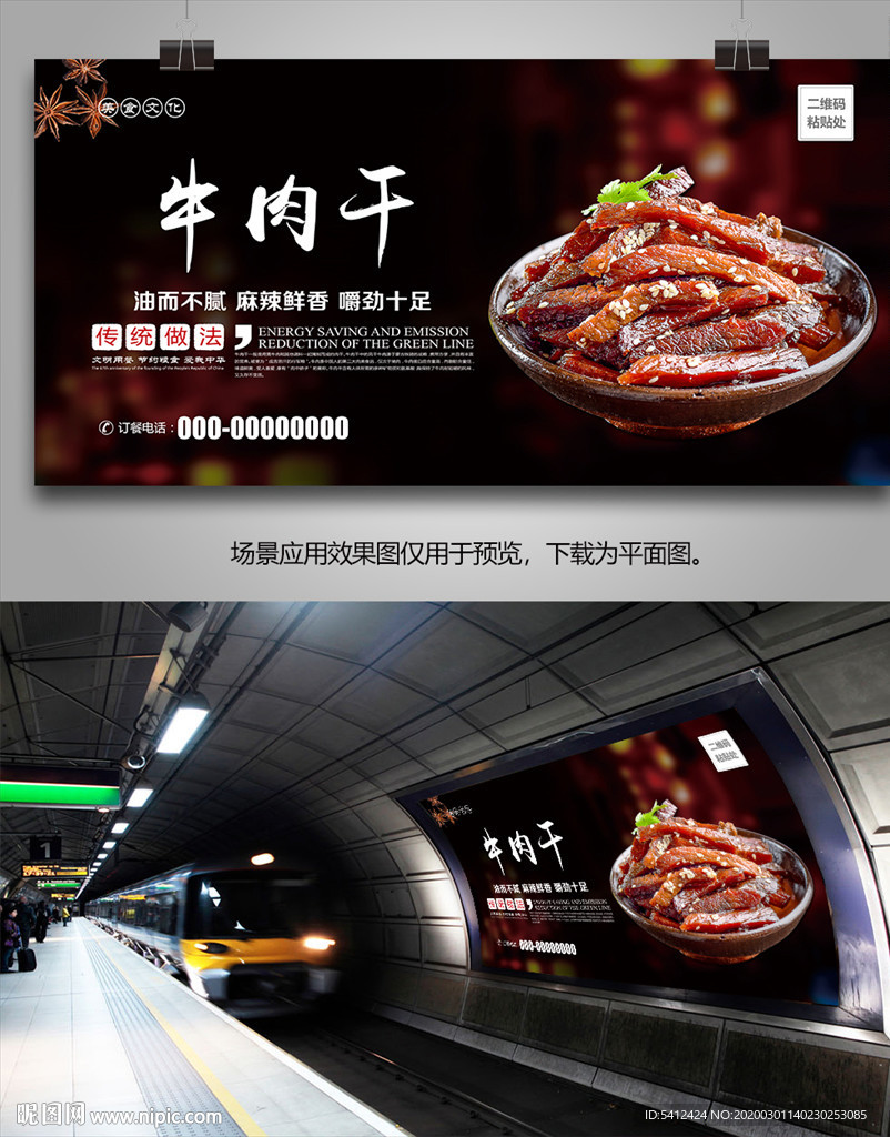 牛肉干海报灯箱展板展架单页挂画