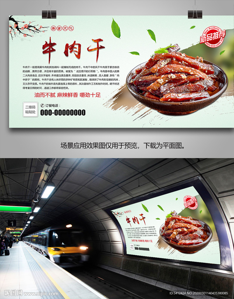 五香牛肉干灯箱展板展架单页海报