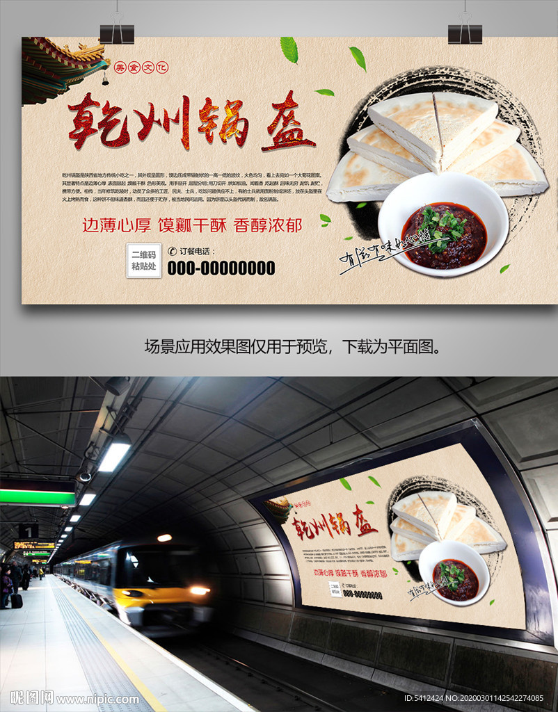 正宗乾县锅盔海报灯箱展板展架