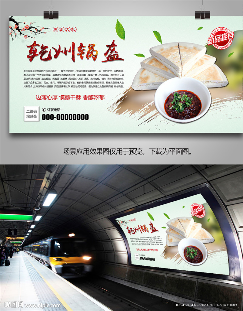 美味乾县锅盔海报灯箱展板展架