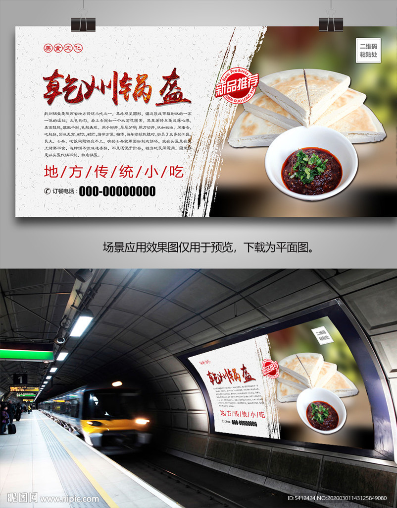 美味锅盔海报灯箱展板展架单页