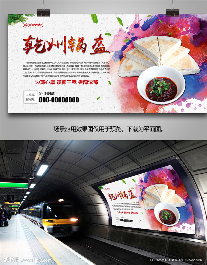 美味乾州锅盔海报灯箱展板展架