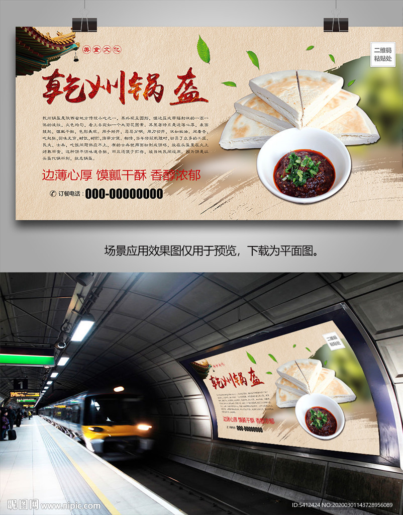 乾州锅盔海报灯箱展板展架挂画