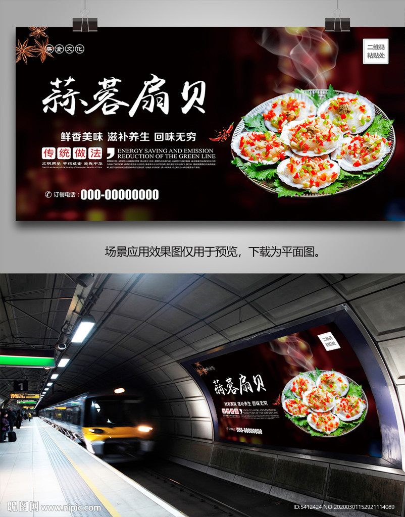 蒜蓉扇贝海报灯箱展板展架挂画