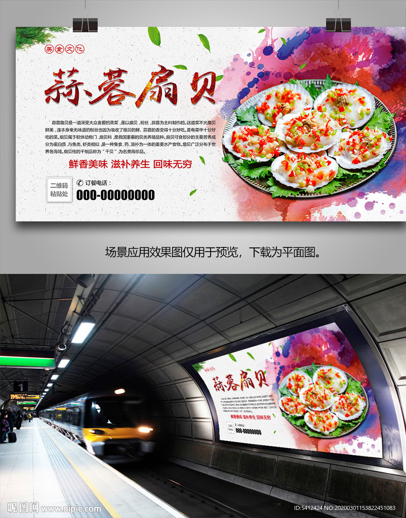 美味蒜蓉扇贝海报灯箱展板展架