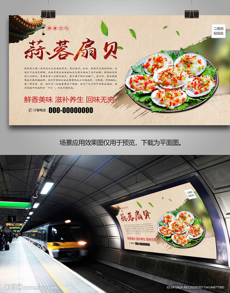 蒜蓉蒸扇贝灯箱展板展架单页海报