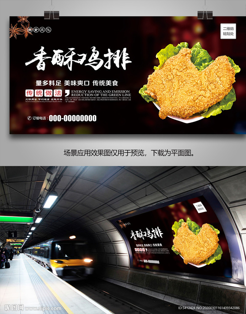香酥鸡排海报灯箱展板展架单页